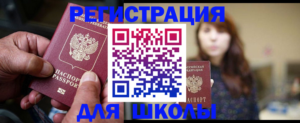 прописка иностранных граждан в Курчатове