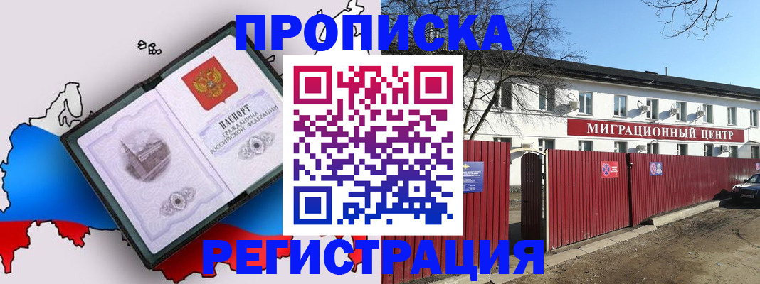 прописка паспорт в Курчатове