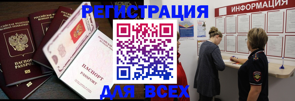 временная регистрация поиск в Курчатове